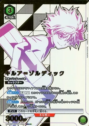 ユニオンアリーナ SR★★ HTR-1-094 キルア パラレル ユニオンアリーナ SR HTR-1-094 キルア パラレル - メルカリ
