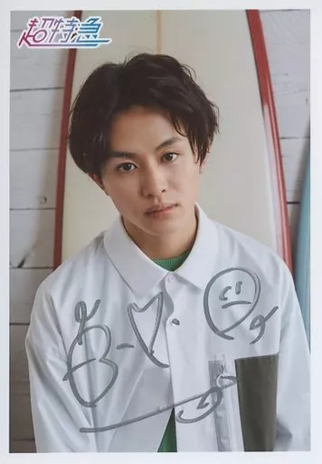 生写真(男性)/偶像/超特急☆超特急/拓哉(草川拓弥)/带亲笔签名