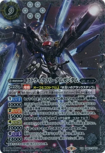 バトルスピリッツ ストライクフリーダムガンダム シークレット CB27-XX01 CB27-XX01 [XX] : Strike Freedom Gundam (SECRET) | Toy Hobby