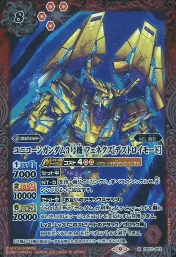CB27-001 [M] : Unicorn Gundam No. 3 Fennex [Destroy Mode] | Toy