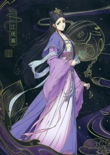 魔道祖師 江厭離　成年ver ありうむ a X: 