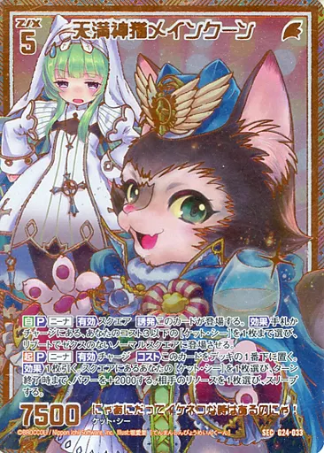 メインクーン デッキ（デッキを強化しよう：満面の神猫 ｜ Z/X