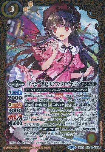 バトスピ バトルスピリッツ ずっと一緒に　リアス・ウロヴォルン　シークレット　③ バトルスピリッツ ［ずっと一緒に］リアス・ウロヴォルン secret