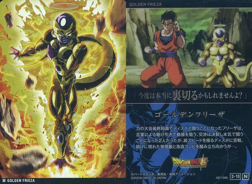 3-10 [N] : Golden Frieza | Toy Hobby | Suruga-ya.com