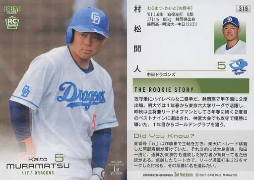 BBM / Regular Card / 2023 BBM Baseball Card 1st Version 319 [Regular Card]  : Kaito Muramatsu (Kira Card version) | Toy Hobby | Suruga-ya.com