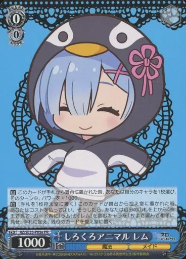 RZ/SE35-P05a [PR] : Shirokuro Animal Rem / [Shirokuro