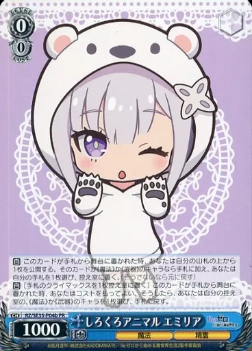 しろくろカプセル Re：ゼロから始まる異世界生活 カプセルトイ交換特典