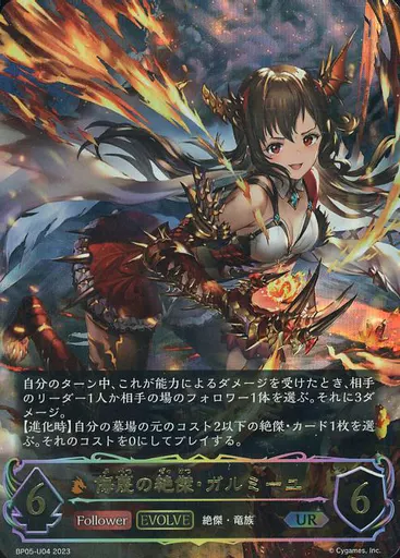 シャドウバース 第五の絶傑 ガルミーユ リーダー 1枚