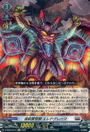 Vanguard/Re+/Normal Unit/Festival Booster 2023 D-S 05/Re 43[Re+]:
