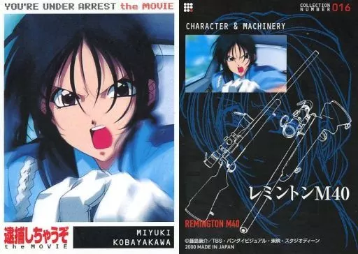 アニメ系トレカ/ノーマルカード/MIYUKI CARD/逮捕しちゃうぞ アニメ系トレカ/ノーマルカード/MIYUKI CARD/逮捕しちゃうぞ