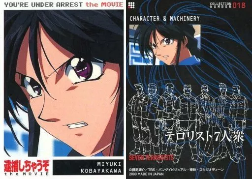 アニメ系トレカ/ノーマルカード/MIYUKI CARD/逮捕しちゃうぞ アニメ系トレカ/ノーマルカード/MIYUKI CARD/逮捕しちゃうぞ