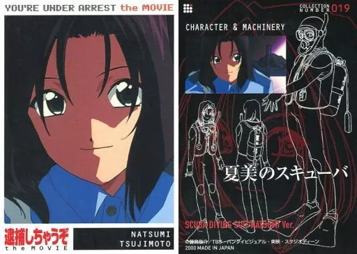 アニメ系トレカ/ノーマルカード/NATSUMI CARD/逮捕しちゃうぞ MANGA