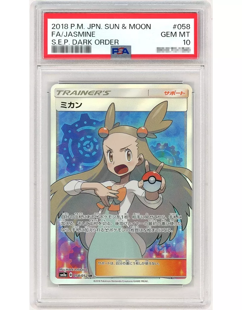 Pokémon Trading Card Game / SR / Support / Sun & Moon Enhanced