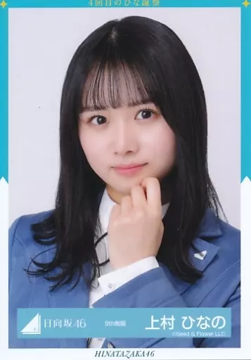 生写真(乃木坂46)/アイドル/日向坂46 上村ひなの/バストアップ