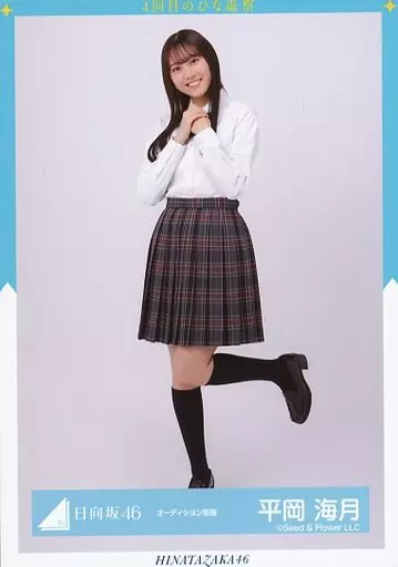 生写真(乃木坂46)/アイドル/日向坂46 平岡海月/全身/日向坂46