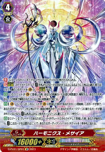 い状態A ハーモニクス・メサイア【SP】{D-PV01/SP01} D-PV01/SP01 [SP] : Harmonics Messiah | Toy Hobby | Suruga-ya.com