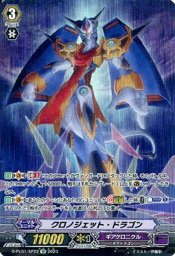 Vanguard / SP / Normal Unit / History Collection D-PV01/SP22