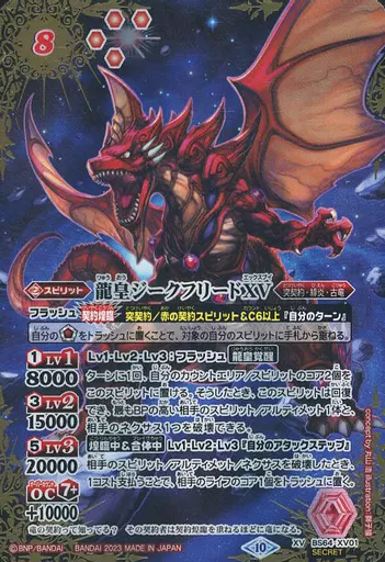 Battle Spirits / XV / Spirit / Contract Edition : World Chapter 1