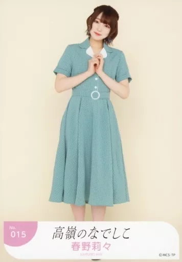 No.015:高嶺NADESHIKO/春野莉々/隨機生寫真(昭和懷舊ver.) | 雜貨・小
