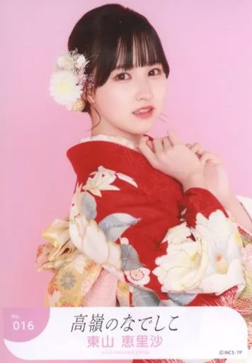 高嶺のなでしこ　東山恵里沙　直筆　生写真　cute for life 016 高嶺のなでしこ 東山恵里沙 直筆 生写真 cute for life 016