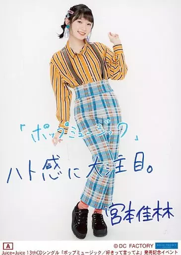 生写真(ハロプロ)/アイドル/Juice=Juice Juice=Juice/宮本佳林