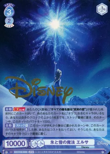 DSY/01B-052D [DYR] : (Holo) Ice-Snow Magic Elsa (with Gold hot