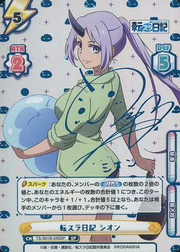 Reバース 転スラ日記 リムル(サイン入り) 箱押し（Reバース TS
