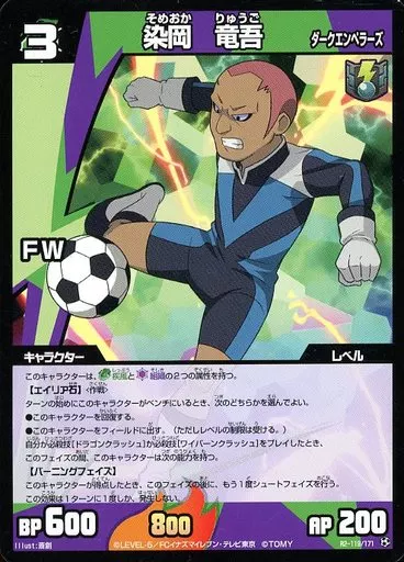イナズマイレブンTCG/C/キャラクター/脅威の侵略者編