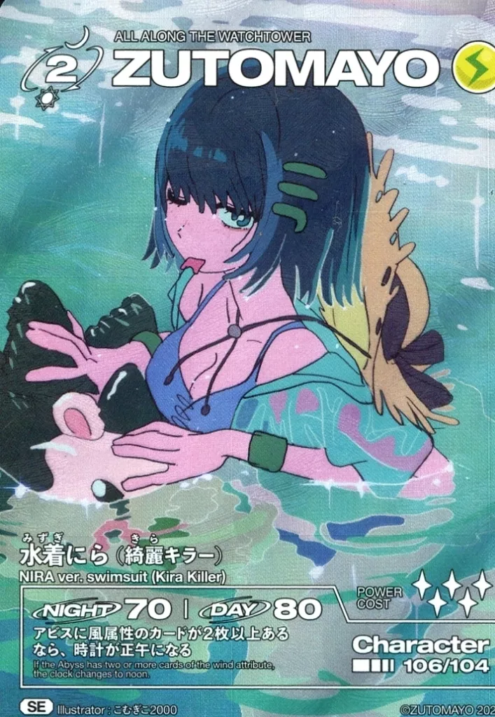 ZUTOMAYO CARD SE 水着にら(綺羅キラー)｜トレーディングカード