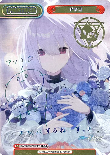 Reバース　for　you/PP/PA/ブースターパック　ブルーアーカイブ　vol.2　BA/002B-P006PP[PP]：アツコ(花澤香菜虹箔押しサイン入り) Reverse for you/PP/PA / Booster Pack Blue Archive vol. 2 BA