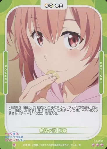 未開封 4BOX OSICA やはり俺の青春ラブコメはまちがっている。 Amazon.co.jp: OSICA 「やはり俺の青春ラブコメはまちがっている