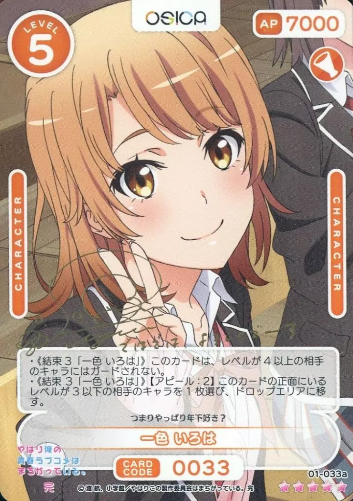 雪ノ下雪乃 osica スターター サイン Amazon.co.jp: osica 俺ガイル 雪ノ下雪乃 スターター サイン