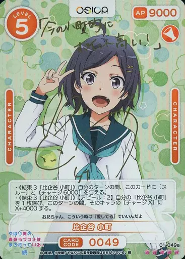 【お得】 OSICA 俺ガイル比企谷小町直筆サイン悠木碧 OSICA(オシカ)