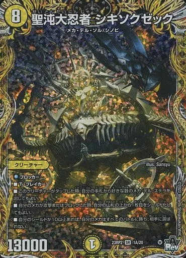 1A/20 Super Rare (SR) : Saint 沌大 Ninja シキソクゼック | Toy