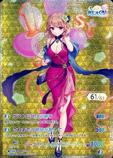 企業カード/SEC/ユニット/れじぇくろ!　TRADING　CARD　GAME　DMM07-72[SEC]：ジークフリート(1stアニバーサリー)(/63) 株式会社TCG/SEC/ユニット/れじぇくろ! TRADING CARD GAME DMM07