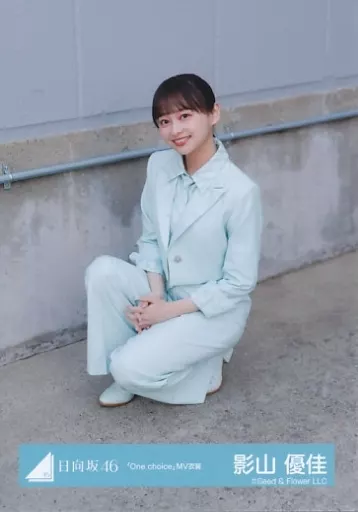 中古】生写真(坂道シリーズ) 影山優佳/印刷サイン入り/「櫻坂46・日