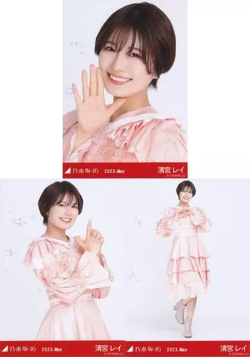 乃木坂46 清宮レイ　生写真　５８枚 Amazon.co.jp: 【清宮レイ】 公式生写真 乃木坂46 23rd シングル