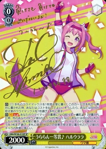 ヴァイスシュヴァルツ サインカード ウマ娘プリティーダービー　ハルウララ ヴァイスシュヴァルツ サインカード ウマ娘プリティーダービー ハルウララ