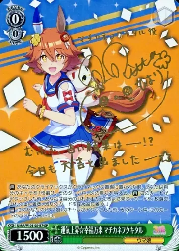 ヴァイスシュヴァルツ/SP/キャラ/ブースターパック ウマ娘 ヴァイスシュヴァルツ/SP/キャラ/ブースターパック ウマ娘