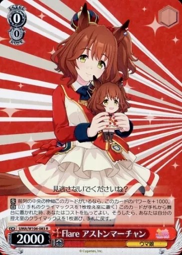 Flare アストンマーチャン SP UMA/W106-083 [R] - Flare Aston Marchan | Toy Hobby | Suruga-ya.com