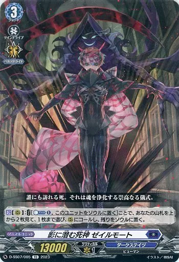 Vanguard / TD / Normal Unit / Special Series 7th 
