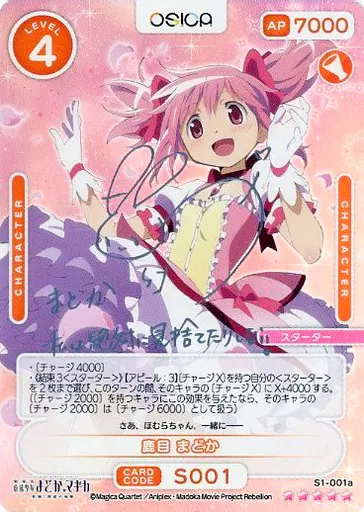 魔法少女まどか☆マギカ　OSICA　まどかサイン入り　S1-001a 魔法少女まどか☆マギカOSICAまどかサイン入りS1-001a