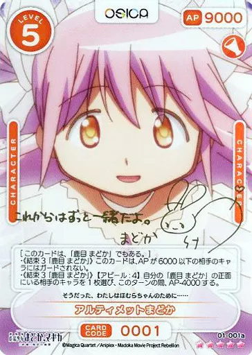 OSICA(オシカ)/SSR/キャラクター/「魔法少女まどか☆マギカ」シリーズ　ブースターパック　01-001a[SSR]：(ホロ)鹿目 まどか(悠木碧金箔押しサイン入り) OSICA(オシカ)/SSR/キャラクター/「魔法少女まどか☆マギカ