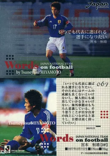 Jカード 2002 日本代表スペシャルエディション 宮本恒靖 ジャージ
