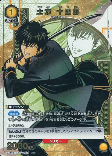 ユニオンアリーナ/U☆/キャラクター/ブースターパック 銀魂 UA11BT/GNT