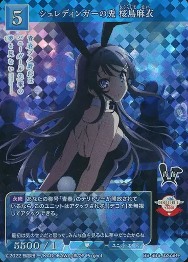 シュレディンガーの兎 桜島麻衣 VT テリトリー ビルディバイド