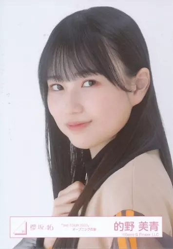Amazon.co.jp: 櫻坂46 的野美青 サイン入り 生写真 : おもちゃ