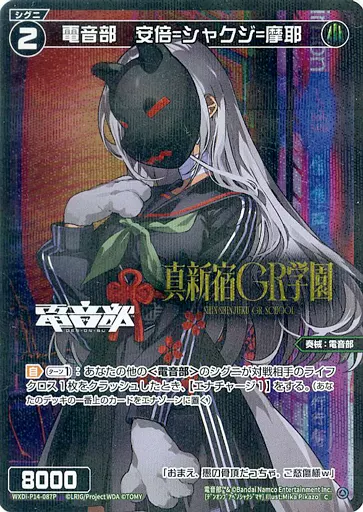 WXDi-P14-087P [C] : Audio part Abe-Shakji-Abe Maya | Toy