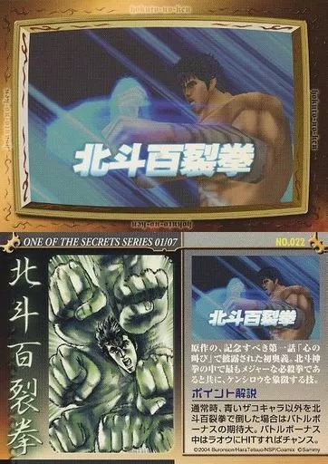 北斗の拳 パチスロ トレーディングカード アニメ系トレカ/ノーマル/北斗有情猛翔破/パチスロ 北斗の拳 必勝奥義