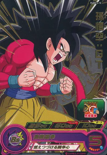 PUMS13-SEC 孫悟空 エクストラブースターパック3 スーパー
